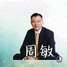 周敏
